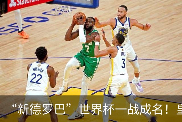 “新德罗巴”世界杯一战成名！皇马1亿欧报价被拒，穆帅头号目标