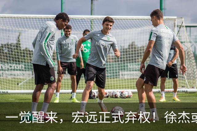 一觉醒来，宏远正式弃权！徐杰或重返国家队，杜锋爱将被退货