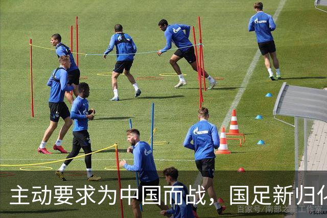主动要求为中国而战，国足新归化球员曝光，31岁，中场，归化费用超千万