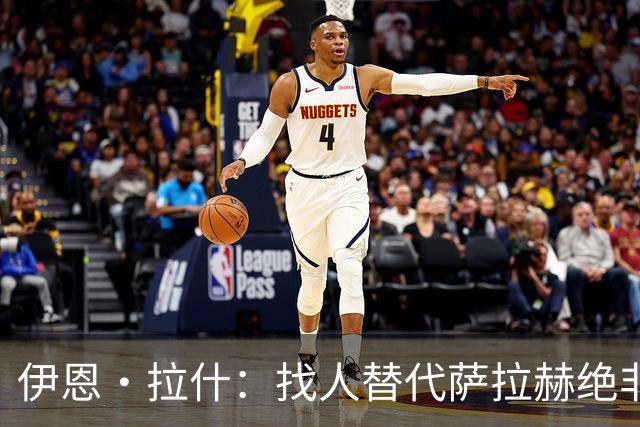 伊恩·拉什：找人替代萨拉赫绝非易事，利物浦季前训练靠年轻人挑大梁
