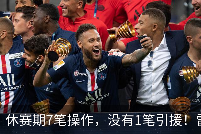 休赛期7笔操作，没有1笔引援！雷霆管理层放弃争冠了吗？