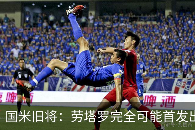 国米旧将：劳塔罗完全可能首发出战世界杯决赛，个人主义会放一边