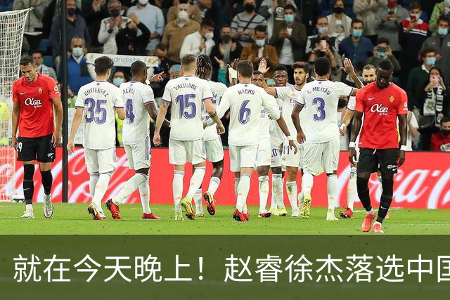 就在今天晚上！赵睿徐杰落选中国男篮集训，来听听广大网友怎么说