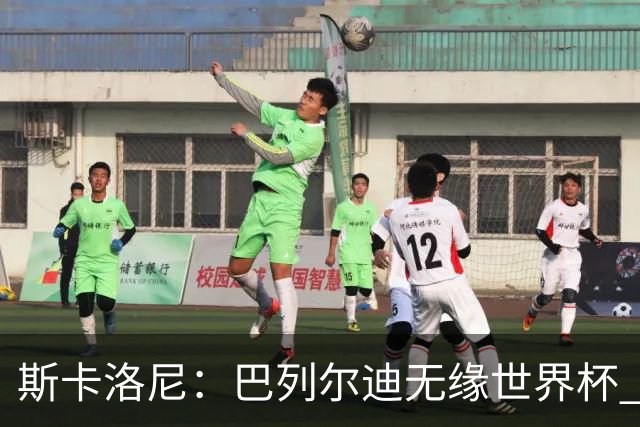 斯卡洛尼：巴列尔迪无缘世界杯 蒙铁尔/莫利纳/帕雷德斯伤情未定