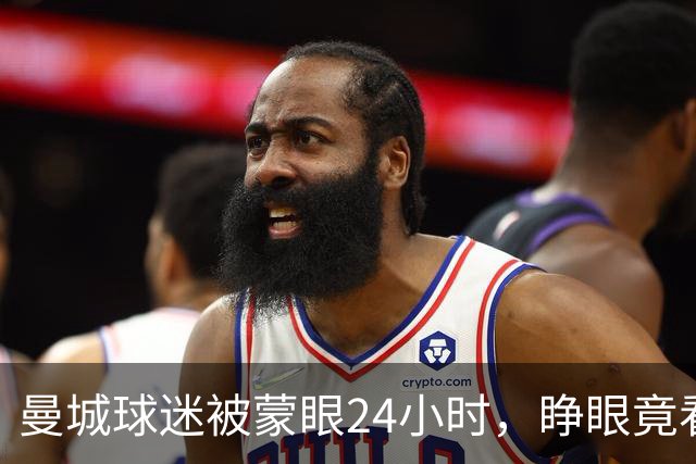 曼城球迷被蒙眼24小时，睁眼竟看到哈兰德本人？！