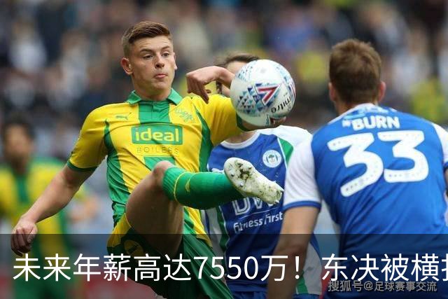 未来年薪高达7550万！东决被横扫 骑士给米切尔4年2.73亿值得么？