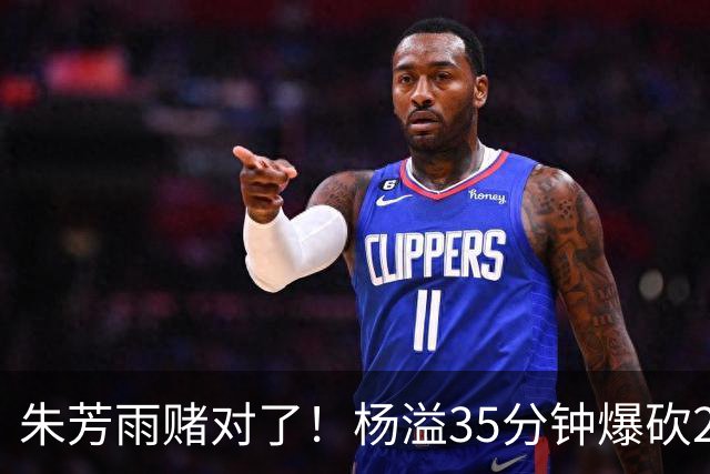 朱芳雨赌对了！杨溢35分钟爆砍27+12+6+6，或成广东队未来一哥！