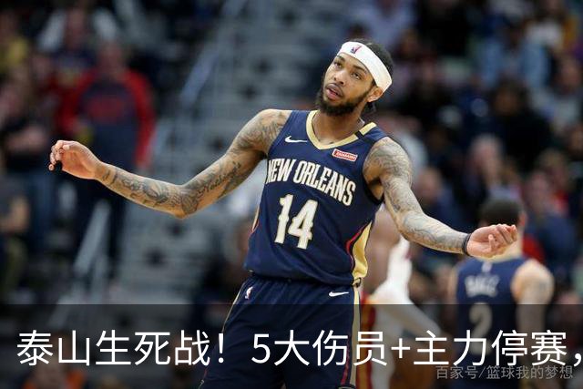 泰山生死战！5大伤员+主力停赛，宿茂臻直面防线致命问题