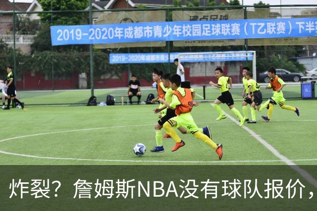 炸裂？詹姆斯NBA没有球队报价，联系广东宏远，将天赋带到中国？