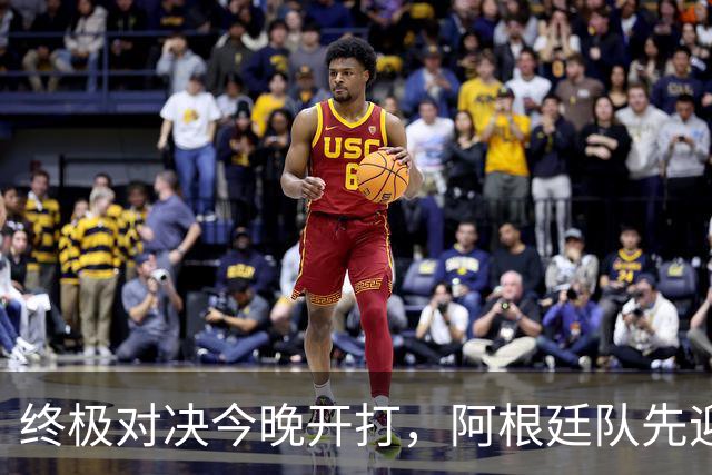 终极对决今晚开打，阿根廷队先迎来一个大喜讯，卫冕世界杯还真有戏