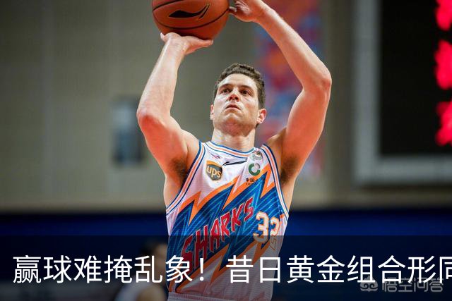 赢球难掩乱象！昔日黄金组合形同陌路，泰山两大高薪外援废掉体系