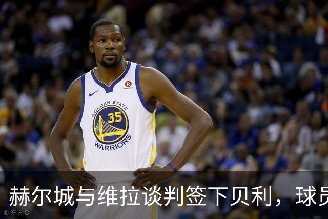 赫尔城与维拉谈判签下贝利，球员因家庭意愿首选留英