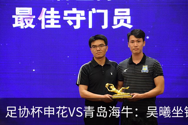 足协杯申花VS青岛海牛：吴曦坐镇，拉唐+特谢拉领衔，阿苏埃冲锋