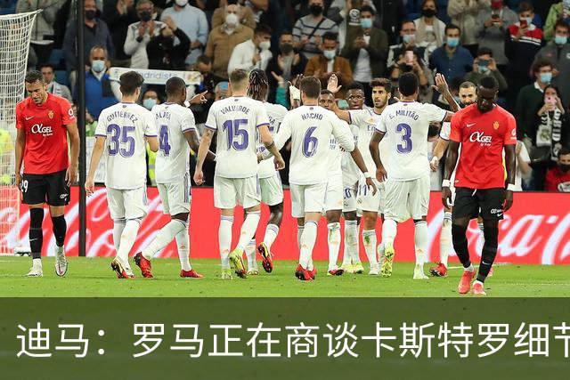 迪马：罗马正在商谈卡斯特罗细节，多夫比克外租有望迅速推进