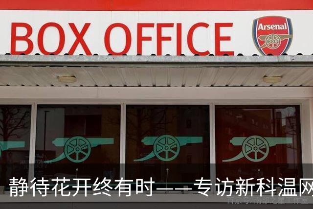 静待花开终有时——专访新科温网女双冠军郭涵煜