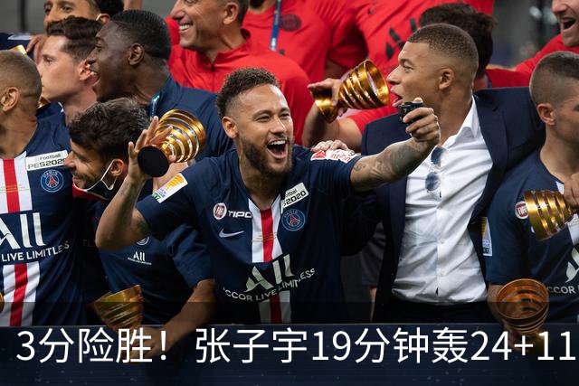 3分险胜！张子宇19分钟轰24+11，杨舒予12+6盘活全队，宫鲁鸣放心