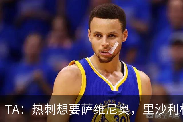 TA：热刺想要萨维尼奥，里沙利松和罗梅罗都有可能离队